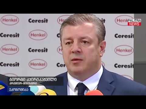 გერმანულმა კომპანია Henkel-მა საქართველოში საწარმო გახსნა